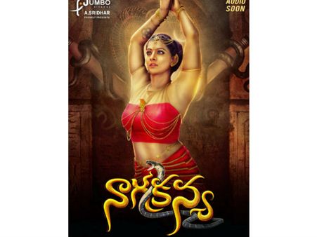 ఫస్ట్‌లుక్: ‘నాగకన్య’గా వరలక్ష్మి శరత్ కుమార్