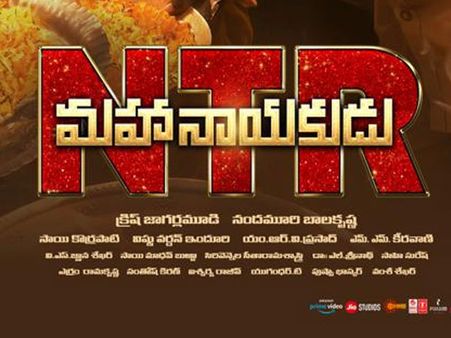 ‘ఎన్టీఆర్-మహానాయకుడు’ ఏపీ-నైజాం ఫస్ట్ డే ఏరియా వైజ్ కలెక్షన్ రిపోర్ట్