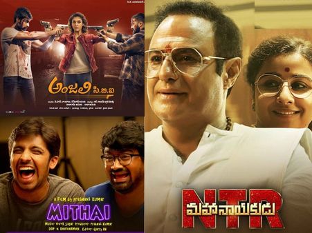 ఎన్టీఆర్: మహానాయకుడు, మిఠాయి, అంజలి సీబీఐ... హిట్టా? ఫట్టా?