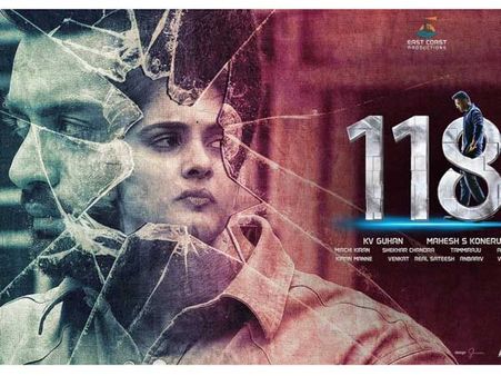 బాక్సాఫీస్ రిపోర్ట్: నందమూరి కళ్యాణ్ రామ్ ‘118’ కలెక్షన్ల పరిస్థితి ఇదీ!