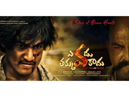 లగడపాటి వారసుడు హీరోగా 'ఎవడు తక్కువ కాదు'