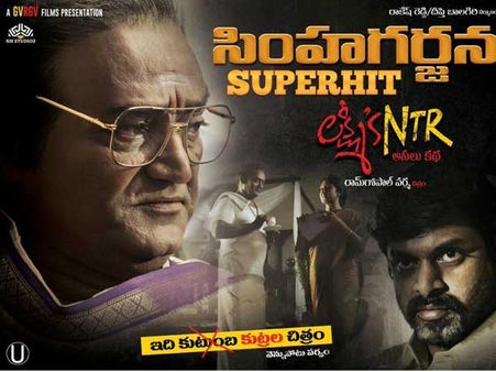 బాక్సాఫీస్‌ను షేక్ చేస్తున్న లక్ష్మీస్ ఎన్టీఆర్.. తొలిరోజు కలెక్షన్లు ఎంతంటే!