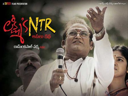 ‘లక్ష్మీస్ ఎన్టీఆర్’ ఆపేందుకు టీడీపీ నేతల చివరి ప్రయత్నం, ఏపీలో రిలీజ్ అవుతుందా?