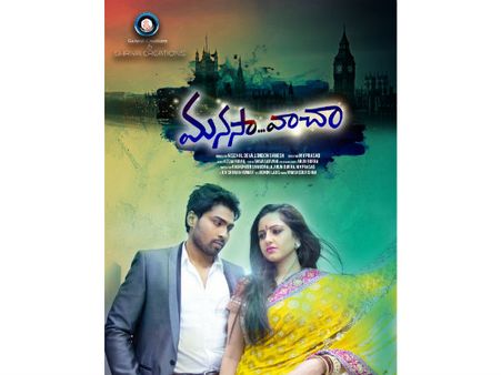 'మనసా వాచా‘ లాభాల్లో సగం క్యాన్సర్ చికిత్స కోసం.. మార్చి 15న రిలీజ్