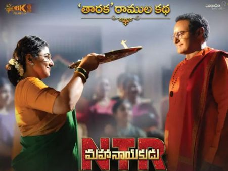 ‘ఎన్టీఆర్ మహానాయకుడు’ క్లోజింగ్ కలెక్షన్స్... ఎంత పెద్ద డిజాస్టర్ అంటే?