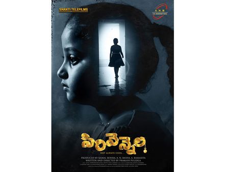 బాల మహానటి ప్రధాన పాత్రలో ‘సిరి వెన్నెల’