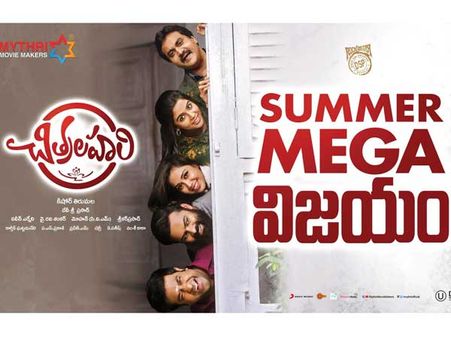 బాక్సాఫీస్ రిపోర్ట్: చిత్రలహరి వసూళ్ల జోరు.. మూడు రోజుల్లో ఎంతంటే!