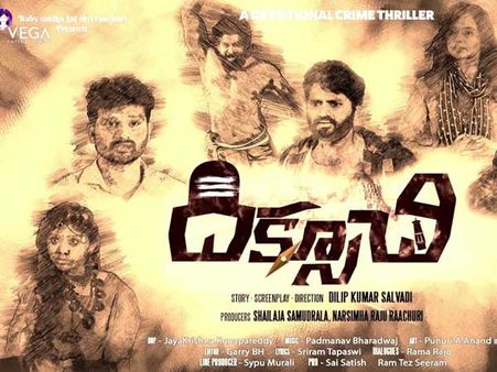 భారీ అంచనాల మధ్య దిక్చూచి.. ఏప్రిల్ 26న ప్రపంచవ్యాప్తంగా..