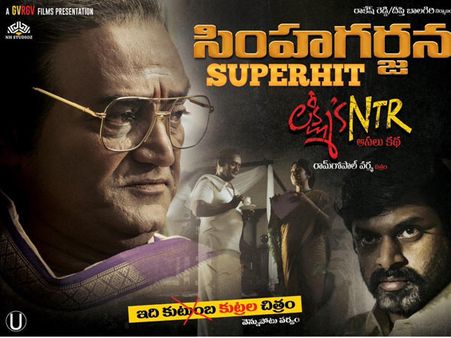 భారీగా నష్టపోయాం.. లక్ష్మీస్ ఎన్టీఆర్‌ మూవీపై కోర్టులో పిటిషన్!
