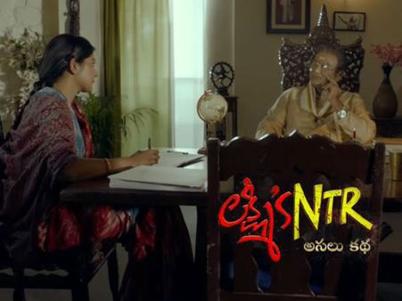 కొత్త కోణం.. ‘లక్ష్మీస్ ఎన్టీఆర్’ మూవీలో అవన్నీ అవాస్తవాలేనా?