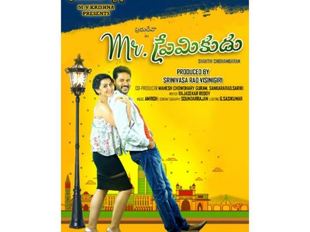 మిస్టర్ ప్రేమికుడుగా ప్రభుదేవా.. ఏప్రిల్‌లో ప్రేక్షకుల ముందుకు..