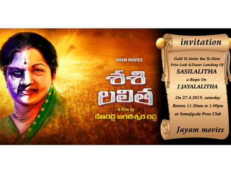 కేతిరెడ్డి జగదీశ్వర్ రెడ్డి ‘శశిలలిత’ టీజర్ రిలీజ్ డేట్ ఖరారు