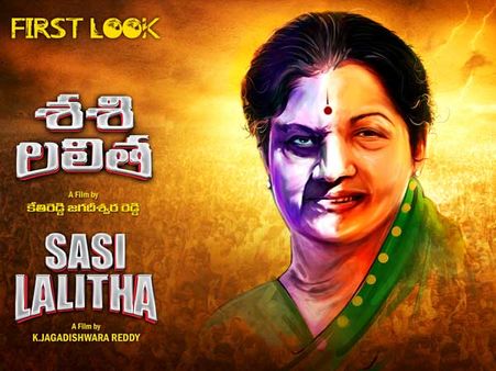 ‘శశి లలిత’ ఫస్ట్ లుక్: జయలలిత జీవితంలోని సంచలన విషయాలు వెండితెరపైకి!