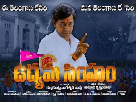 కేసీఆర్ బయోపిక్ ‘ఉద్యమ సింహం’ రిలీజైంది.. యూట్యూబ్‌లో ఫ్రీ షో!