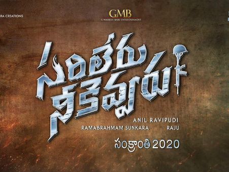 ఉత్కంఠకు తెర పడింది.. మహేష్ 26 టైటిల్ పోస్టర్స్ వచ్చేశాయ్