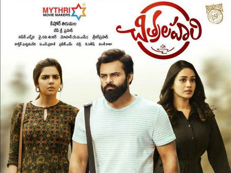 కొందరికే లాభం: సాయి ధరమ్ తేజ్ ‘చిత్రలహరి’ క్లోజింగ్ కలెక్షన్స్