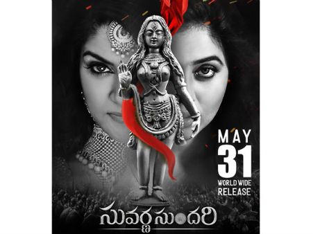 వెండితెరపై మళ్లీ జయప్రద మెరుపులు.. 31న సువర్ణ సుందరిగా ప్రేక్షకుల ముందుకు