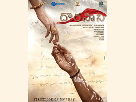 ఆనంద్ దేవరకొండ ‘దొరసాని’ ప్రీ లుక్