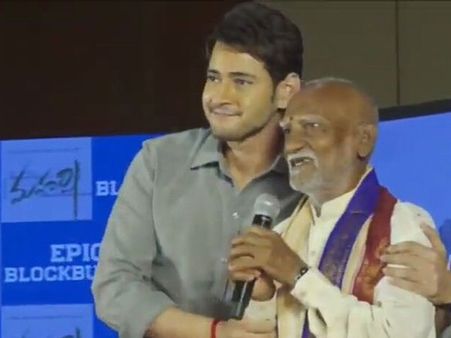 మహేష్ పక్కన నిలబడే అర్హత కూడా లేదు: ‘మహర్షి’ సక్సెస్ మీట్లో పెద్దాయన భావోద్వేగం