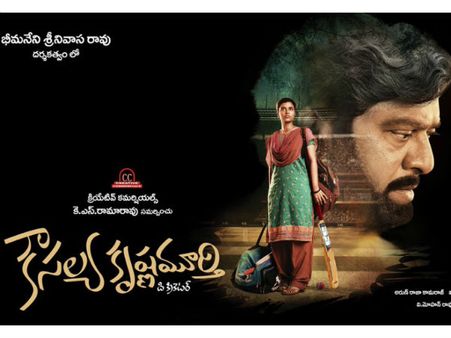 కొత్తగా అలా చూడాలనుకోవడం తప్పులేదు.. క్రేజీగా కౌసల్య కృష్ణమూర్తి ఫస్ట్ లుక్