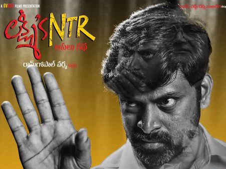 ఏపీలో విడుదలైన ‘లక్ష్మీస్ ఎన్టీఆర్’... అప్పుడొస్తే 5 సీట్లే వచ్చేవంటున్న జనం!
