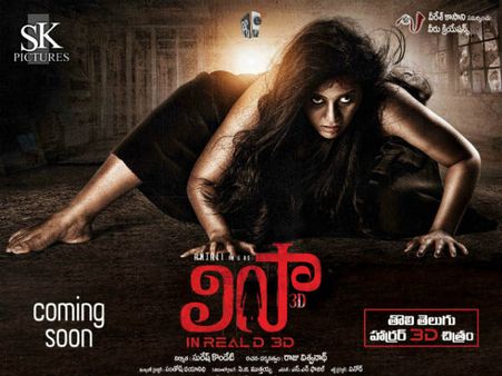ఎన్నడూ చూడని 3డీ దెయ్యం.. లీసాగా అంజలి.. 24న ప్రేక్షకుల ముందుకు