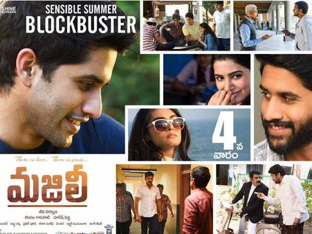 కలెక్షన్ల పరంగా దూసుకెళుతున్న ‘మజిలీ’... లేటెస్ట్ ఫిగర్ ఎంతో తెలుసా?