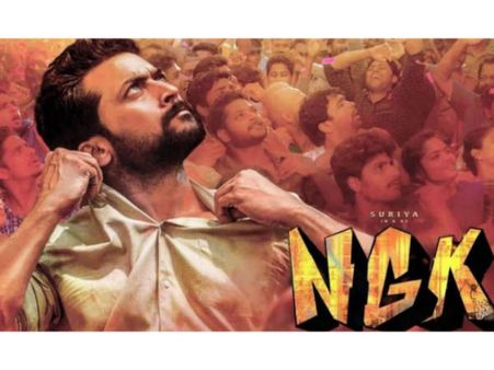 నంద గోపాల లీలలకు సెన్సార్‌ ఫిదా.. సూర్య మూవీకి గ్రీన్ సిగ్నల్