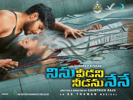 ఆసక్తి రేపుతున్న సందీప్ కిషన్ ‘నిను వీడని నీడను నేనే’ టీజర్