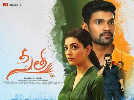 సీత మూవీ రివ్యూ అండ్ రేటింగ్.. కాజల్ అగర్వాల్ సోలో ఫెర్ఫార్మెన్స్‌తో