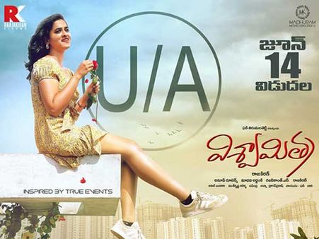 ఫ్యాన్సీ రేటుకు విశ్వామిత్ర.. జూన్ 14న రిలీజ్