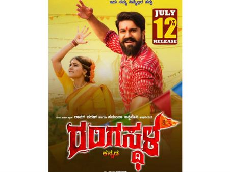 ఇంట్రెస్టింగ్.. వచ్చే నెలలో రామ్ చరణ్ 'రంగస్థలం' విడుదల