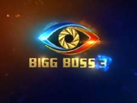 బిగ్ బాస్ 3లో ఫైరింగ్ బ్యూటీ.. ఫైనల్ చేసేశారు! ఫుల్ ఎంటర్‌టైన్‌మెంట్