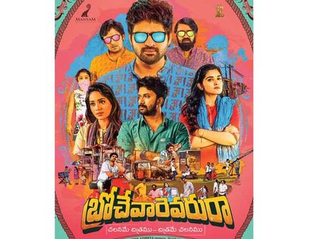 బ్రోచేవారెవ‌రురా: శ్రీవిష్ణు, ప్రియదర్శి, రాహుల్ రామకృష్ణ మూవీ రిలీజ్ డేట్ ఫిక్స్