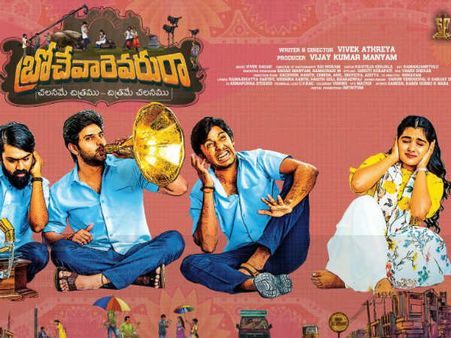 ‘బ్రోచేవారెవ‌రురా’ ట్విట్టర్ రివ్యూ: ఆడియన్స్ ఏమంటున్నారంటే..