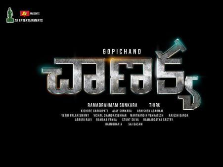 గోపీచంద్‌ హీరోగా స్పై థ్రిల్లర్... టైటిల్ ఫిక్స్ అయింది!