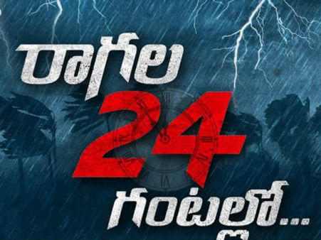 ఈషా రెబ్బా 'రాగల 24 గంటల్లో' ఫస్ట్‌లుక్ రిలీజ్
