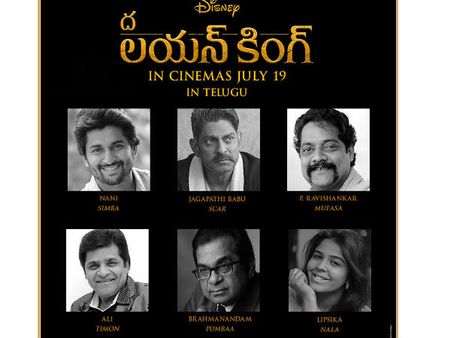 ల‌య‌న్ కింగ్: అదరగొట్టబోతున్న నాని, జ‌గ‌ప‌తిబాబు, ఆలీ, బ్ర‌హ్మ‌నందం