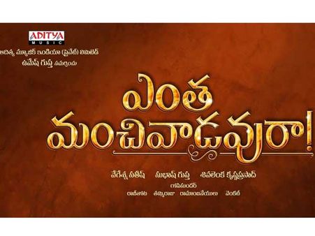 నందమూరి హీరో సర్‌ప్రైజ్.. ఎంత మంచివాడవురా!