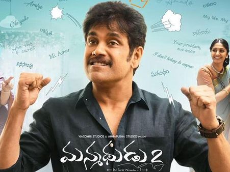 'మన్మథుడు 2' కీలక అప్‌డేట్.. పోస్టర్ ద్వారా నాగార్జున కన్ఫర్మ్ చేశాడు