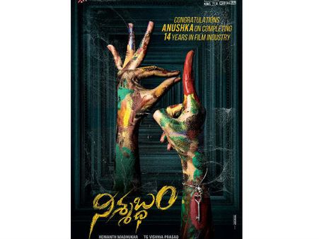 14 వసంతాల అనుష్క శెట్టి.. నిశ్శబ్దంగా టైటిల్‌ లుక్‌తో