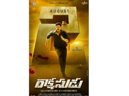 ‘రాక్షసుడు’ థియేటర్లలోకి వచ్చే డేట్ ఫిక్స్... న్యూ పోస్టర్ ఇదే!