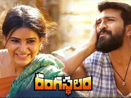 దుమ్ముదులిపేస్తున్న రాంచరణ్, సమంత.. 60 ఏళ్ల రికార్డును తిరగరాసిన రంగస్థలం