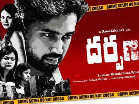 చివరి నిమిషం వరకు ఉత్కంఠ.. క్రేజీ థ్రిల్లర్‌‌గా దర్పణం