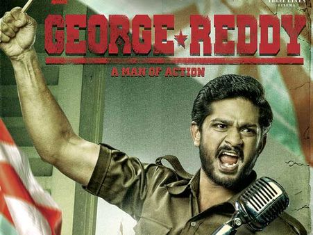ఓయూ స్టూడెంట్ లీడర్ ‘జార్జి రెడ్డి’ బయోపిక్ ఫస్ట్ లుక్