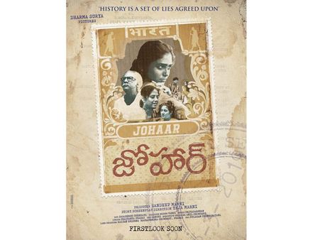 పొలిటికల్ థ్రిల్లర్‌గా ‘జోహార్’... 5 పాత్రలు, 4 కథలు, ఒక నిర్ణయం!