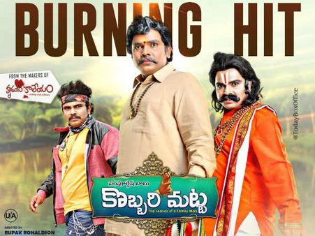 కొబ్బరిమట్ట క్లోజింగ్ కలెక్షన్లు.. 100 శాతం లాభాలు.. సంపూ క్రేజ్‌తో!