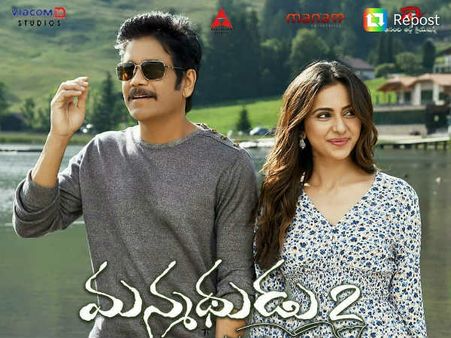 ‘మన్మథుడు 2’ ట్విట్టర్ రివ్యూ.. నాగ్, రకుల్ కెమిస్ట్రీ ఎలా ఉందంటే..