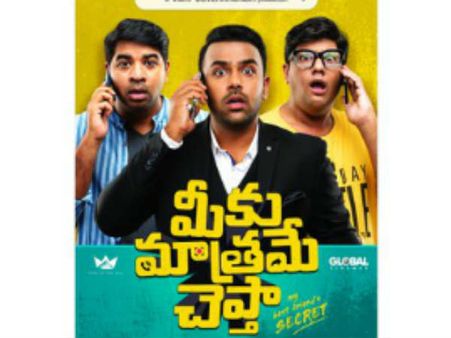 విజయ్ దేరకొండ నిర్మిస్తున్న ‘మీకు మాత్రమే చెప్తా’ ఫస్ట్ లుక్ ఇదే..!