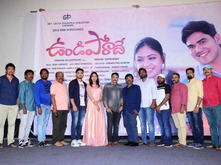 ఉండి పోరాదే 100 ప‌ర్సెంట్ స‌క్సెస్.. నిర్మాతకు భారీగా లాభాలు.. రాజ్ కందుకూరి